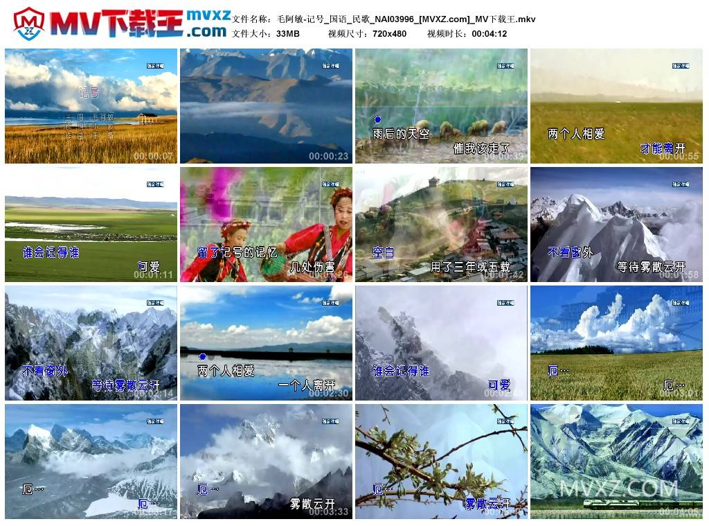 毛阿敏-记号_国语_民歌_NAI03996